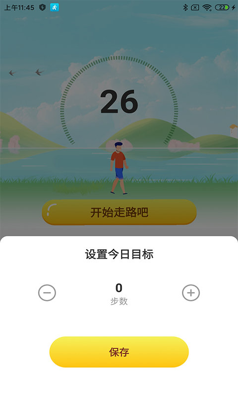 步数得宝截图2