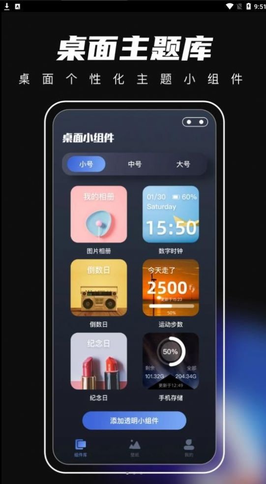 桌面主題君截圖