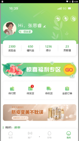 植當(dāng)家購(gòu)物截圖
