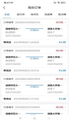 來寧跑腿截圖