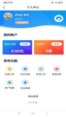 來寧跑腿截圖