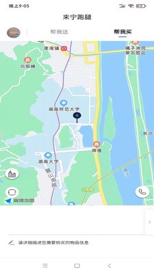 來寧跑腿截圖