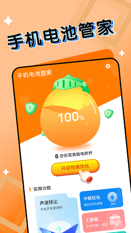 旻旻手機電池管家截圖