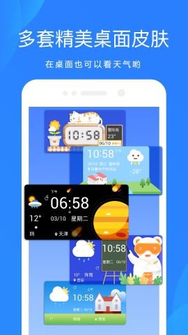 天氣預報通截圖
