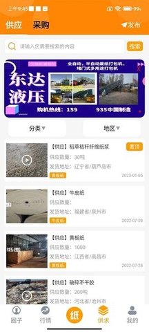 廢紙圈截圖