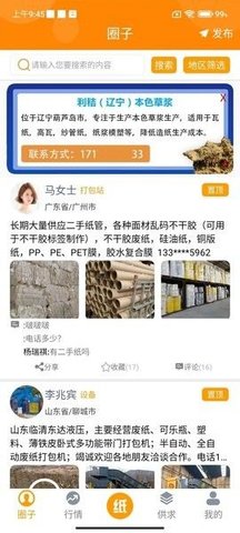 廢紙圈截圖