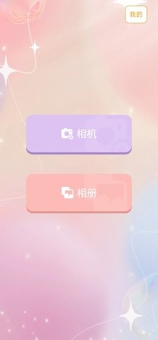 一鍵美顏相機(jī)最新版截圖