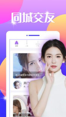 同城趣趣交友截圖