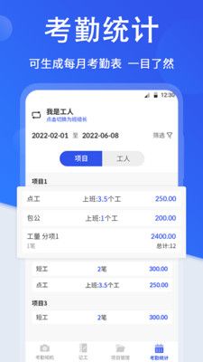 工程打卡相機拍照截圖