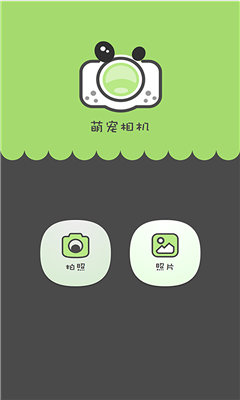 萌寵相機(jī)拍照截圖