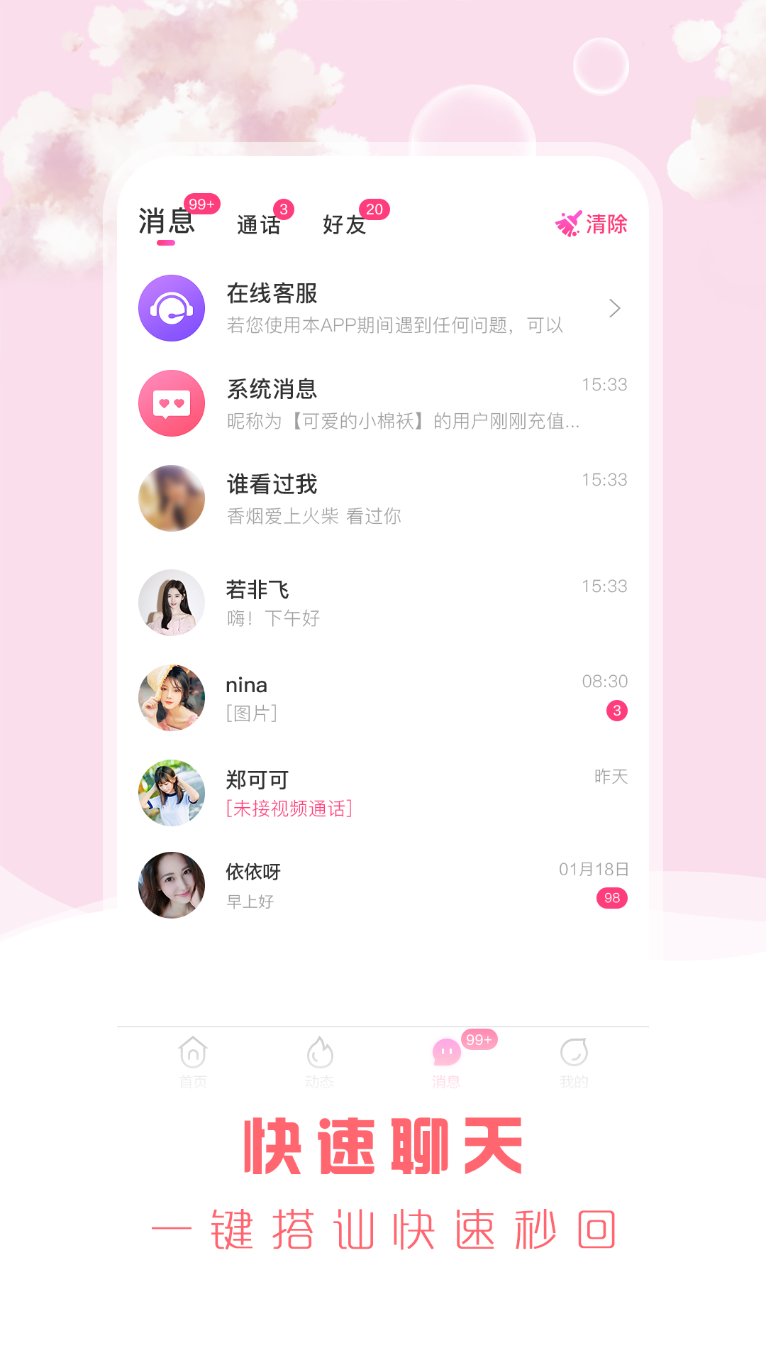 安遇交友截圖