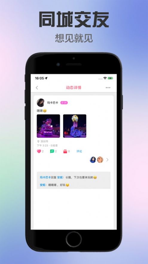 芳心交友截圖