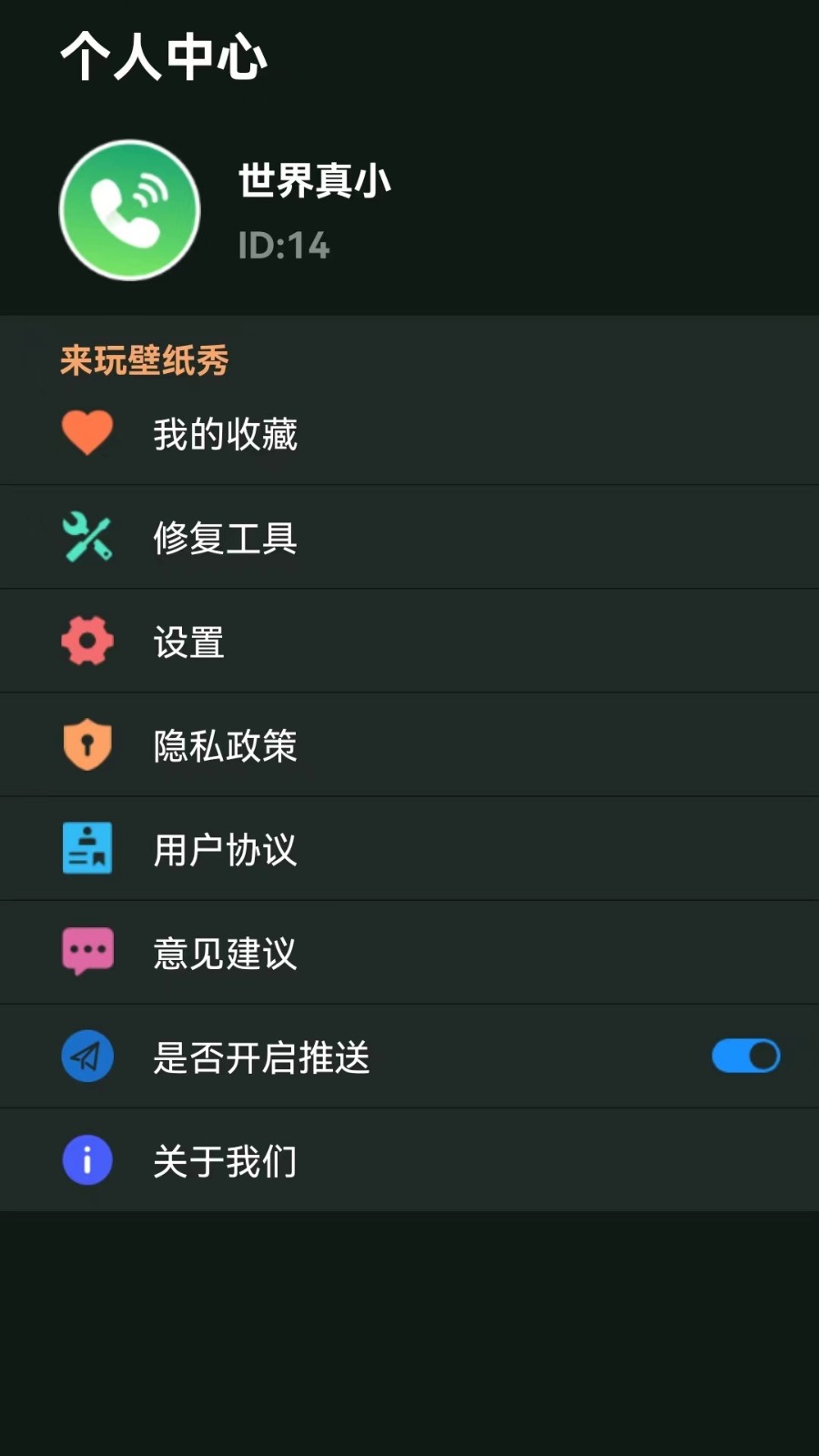 手機來玩壁紙秀截圖