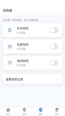曉聽語(yǔ)音遙控截圖