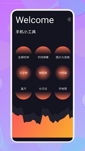 萬能工具管家截圖