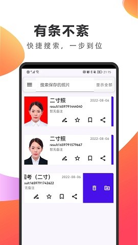 煥顏?zhàn)C件照截圖