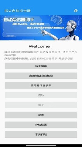 指尖自動(dòng)點(diǎn)擊器最新版截圖