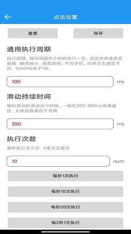 指尖自動(dòng)點(diǎn)擊器最新版截圖