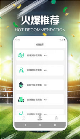 愛運動健身截圖
