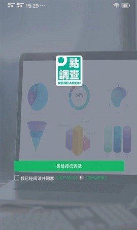 点调查问卷调查截图