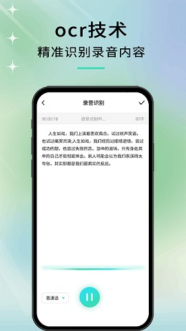 語音轉(zhuǎn)文字高手截圖
