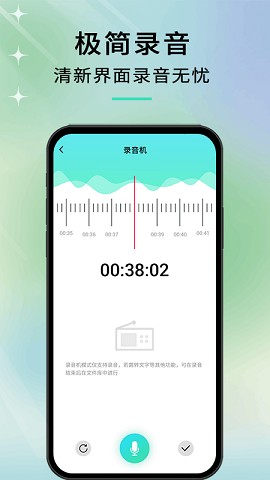 語音轉(zhuǎn)文字高手截圖