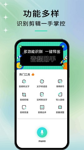 語音轉(zhuǎn)文字高手截圖