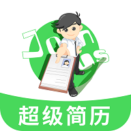 手機超級簡歷