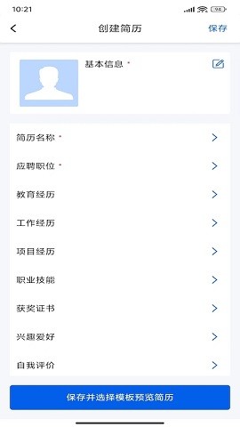 手機(jī)超級(jí)簡(jiǎn)歷制作截圖