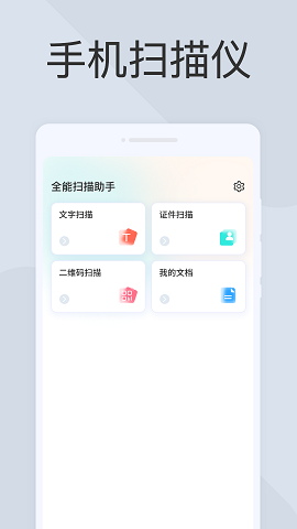 圖文全能掃描助手截圖