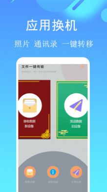 手機(jī)搬家免費(fèi)版截圖