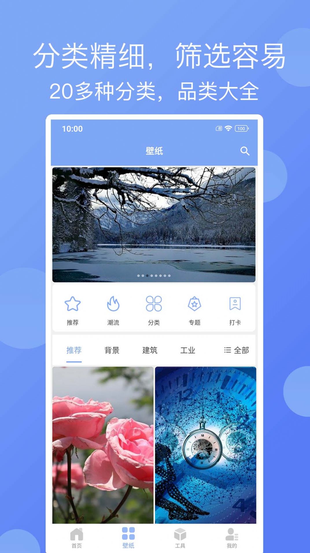 精彩壁紙高清截圖