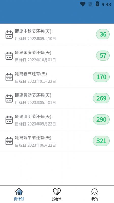 一起順風(fēng)車最新版截圖