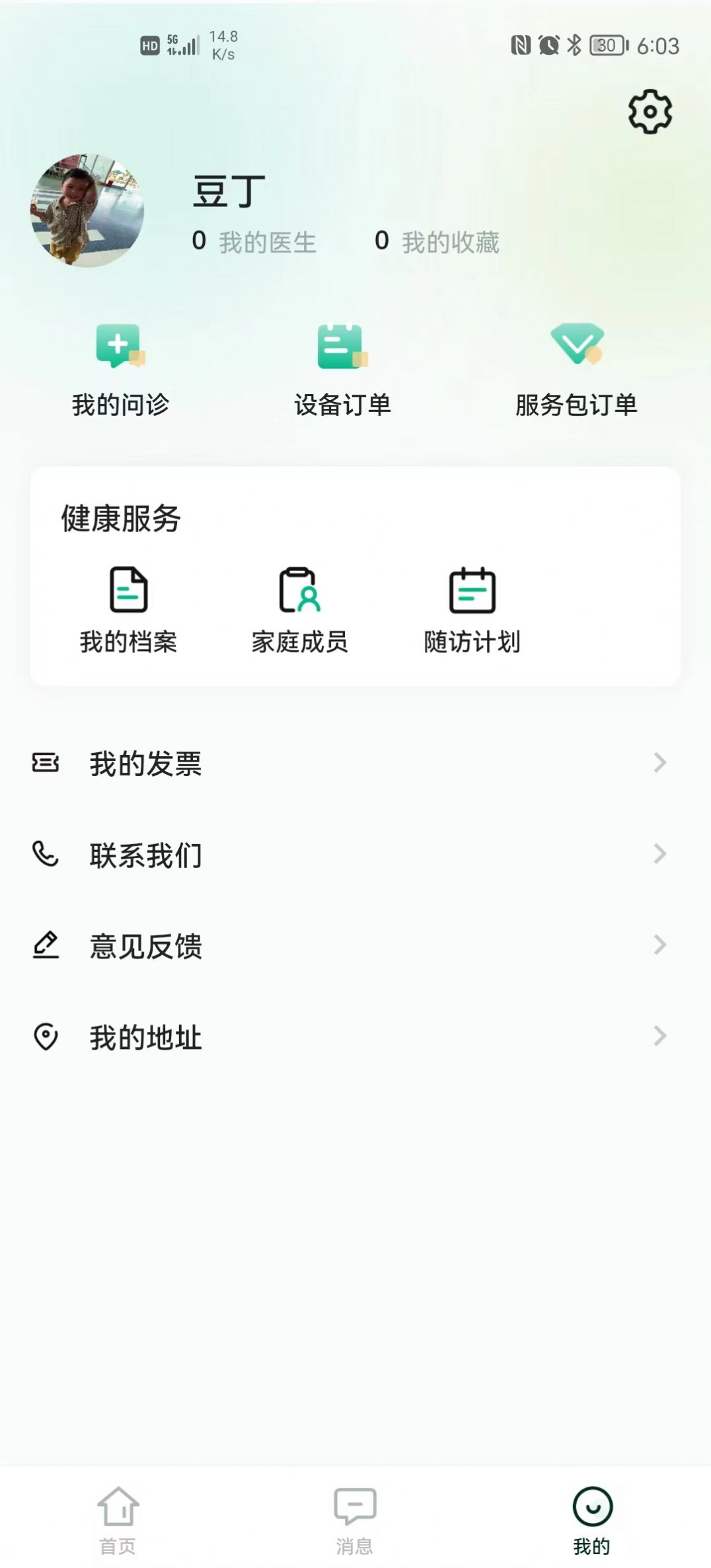 領(lǐng)德健康截圖