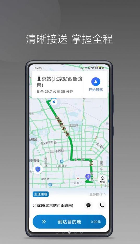 藍(lán)道打車司機(jī)截圖