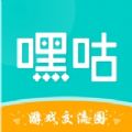 嘿咕游戲盒