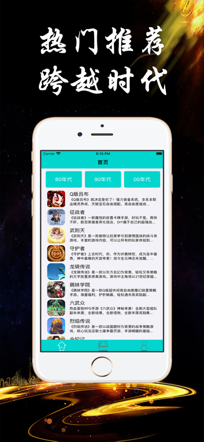 嘿咕游戲盒截圖