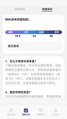 吉貓計步截圖
