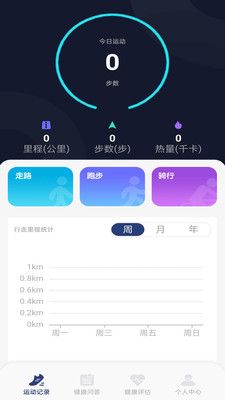 吉貓計步截圖