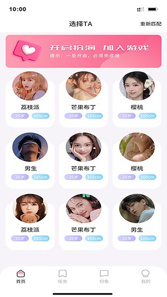 暖心聊天交友截圖
