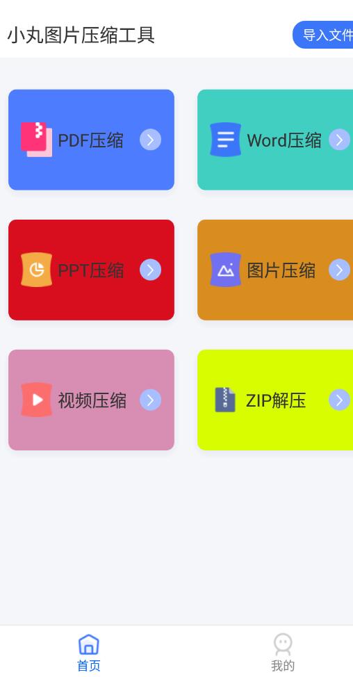 小丸工具箱截圖