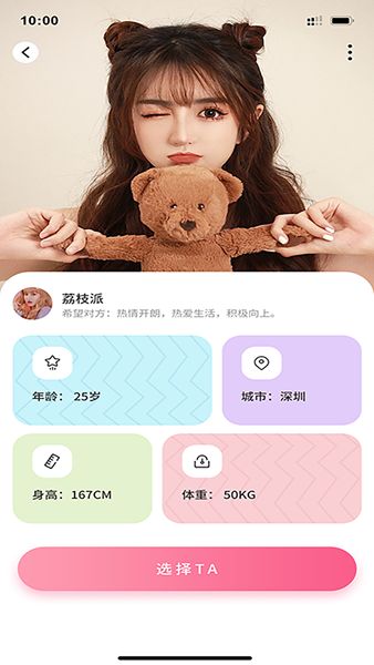 暖心聊天交友截圖