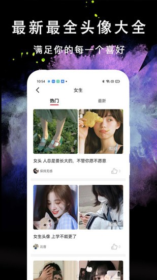 我的頭像大全圖片截圖