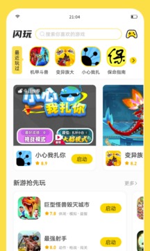 閃玩小游戲免費(fèi)版截圖