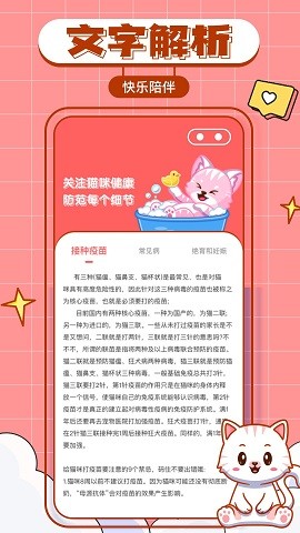 貓咪翻譯物語截圖