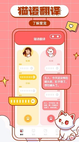 貓咪翻譯物語截圖