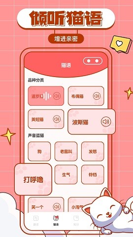 貓咪翻譯物語截圖