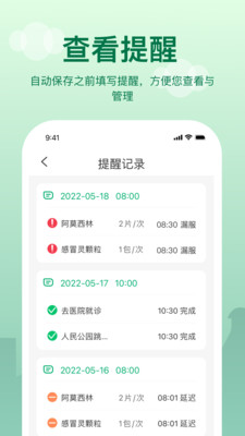 老人提醒截圖