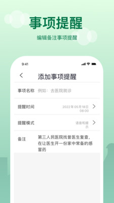 老人提醒截圖