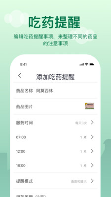 老人提醒截圖